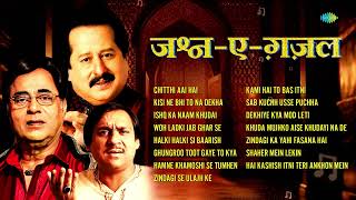 Jashn  E  Ghazal  Chitthi Aai Hai  Jagjit Singh  Ghulam Ali  Pankaj Udhas  Super Hit Ghazals [upl. by Eca565]