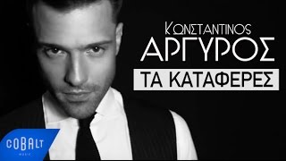 Κωνσταντίνος Αργυρός  Τα Κατάφερες  Official Video Clip [upl. by Dhiman772]