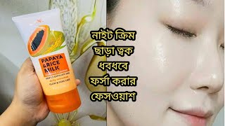 Papaya and Rice milk foaming face washReviewPriceHow to use [upl. by Aldredge]