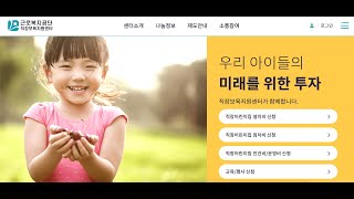 직장보육지원센터 근로복지공단 홈페이지 바로가기 welfarecomwelorkr [upl. by Chapland]