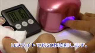 20秒硬化ジェルネイルLED UVライト使い方 ネイルデザイン LED Nail Lamp ネイリスト ジェルネイル検定 ネイル資格 [upl. by Abita]