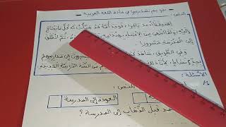 استعد للدخول المدرسي تقويم تشخيصي في مادة اللغة العربية للسنة الثالثة ابتدائي؛ دراسة نص [upl. by Krock]