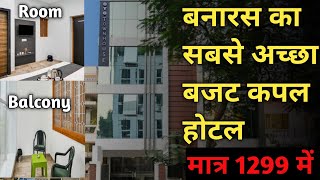 Best budget hotel in BanarasBest couples hotel in VaranasiBest hotel near railway station [upl. by Zildjian]