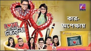 কার অপেক্ষায়  Kar Opekkhay । Palbasha  Bhalobasha 101  Falgun Music [upl. by Nagaet49]