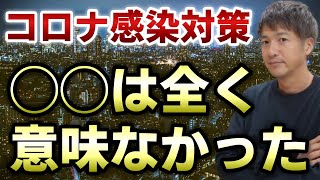 コ○ナ渦で僕らは一体何と戦っていたのか？感染対策という名のもとにやらされてきたこと※字幕は「AI自動文字起こし機能」を使用【切り抜き】【則武謙太郎5thチャンネル】 [upl. by Arymahs]