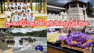 ලංකාවට ඇවිත් අපි ගියපු ට්‍රිප් එක  Life in Australia  Australia Sinhala Vlogs [upl. by Gow]