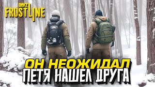 НИКОМУ НЕ ВЕРЬ В ДЕЙЗИ  ВЫЖИВАНИЕ В Dayz Frostline [upl. by Kermy]