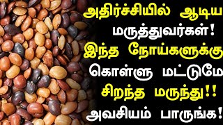 கொள்ளு சாப்பிட்டால் 10 நன்மைகள்  Kollu Health Benefits in Tamil KOLLU Health Tips in Tamil Today [upl. by Arten520]