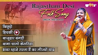 Rajasthani Desi Folk Song  Rajasthani Lokgeet  Maina Rao  Hichki  Veena Music [upl. by Bigelow838]