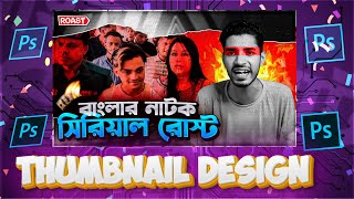 How To Make Roasting Thumbnail Design  NOMAN AEBY Roasting Thumbnail Tutorial  TECH GFX [upl. by Gare320]