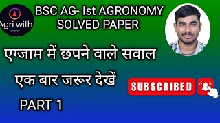 AGRONOMY SOLVED PAPERBSC AG 1ST PART 01SEMESTERBSC AG QUESTIONS amp ANSWERS [upl. by Binetta]