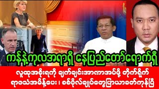 Khit Thit Media သတင်းဌာန 30102024 ညနေ၄ နာရီ အထူးသတင်း [upl. by Ner]