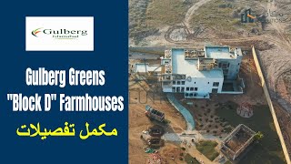 Gulberg Greens Block D Farmhouses Details  Gulberg Islamabad [upl. by Alyac249]