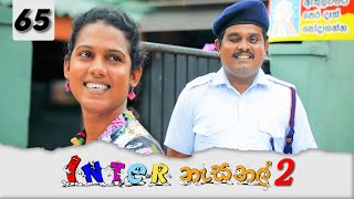 Inter නැසනල් 2  Episode 65  20220308  ITN [upl. by Luann]