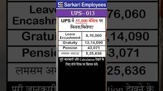 UPS  013 Pension Calculation in UPS [upl. by Alleunam]