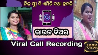 ଭାଉଜ ଦିଅର ମସ୍ତି  odia sex call  bhauja diara masti  banda bia  giha gehi video gihagehi [upl. by Akinehc400]