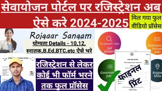 Sewayojan me registration kaise kare ।Sewayojan Portel 2024। UP Sewayojan me registration kaise kare [upl. by Natehc]