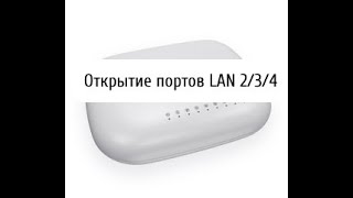 Iskratel RT GM 3 GPON РОСТЕЛЕКОМКак открыть порты LANДюплекс портов [upl. by Kurland]