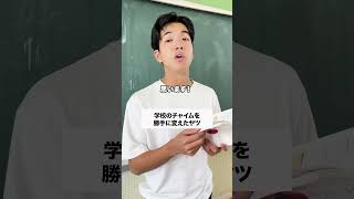 アホすぎ😂 コント 生徒あるある あるある 先生あるある お笑い 学校あるある 高校生 高校あるある 高校生あるある [upl. by Alrich]