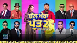 Watch Chal Mera Putt 2 Full Punjabi Movie Promotions on Punjabi Mania  Amrinder Gill Simi Chahal [upl. by Bunny599]