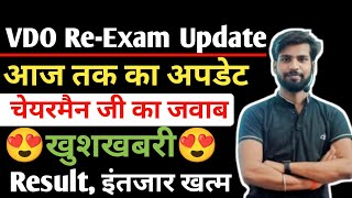 VDO Result latest News  VDO Expected Cut off  VDO New vacancy Upcoming  VDO New Bharti 2024 [upl. by Chiaki]