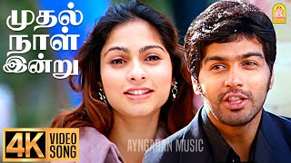 Mudhal Naal Indru  4K Video Song முதல் நாள் இன்று  Unnale Unnale  Vinay  Sadha  Harris Jayaraj [upl. by Brandie703]