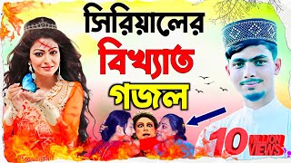 কলিযুগের ছেলেমেয়ে বউমা শাশুড়ি ভাবিদের নামে গজল  Alamin Gojol 2022  Bangla gojol all বাংলা গজল [upl. by Bidle691]