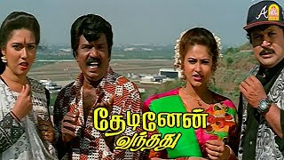 யாரு பா இந்த ஆமை மூஞ்சி  நமக்கே Tough குடுக்குறான்   Thedinen Vanthathu HD MoviePrabhu [upl. by Atirac]