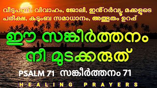 നിന്നെ പരിഹസിച്ചവരുടെ മുന്നിൽ നീ ഉയർത്തപ്പെടും ഇത് മുടക്കരുത് [upl. by Notlih]