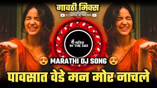 Pavsat Vede Man Mor Nachle  पावसात वेडे मन मोर नाचले  Marathi Dj Song  Dj Satish In The Mix [upl. by Pollux893]