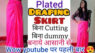 Draping Skirt बनाये नये तरीके से✂️draped Skirt Cutting StitchingDrape SkirtCowlWrap Skirt Making [upl. by Vig]