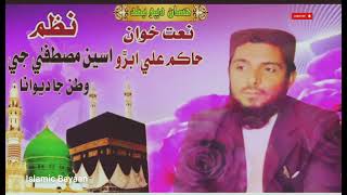 Hafiz Hakim Ali Abro  Asen Mustfa Ji Watan Ja Deewana  RUIslamic Bayaan [upl. by Kcirdot170]