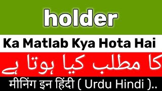 Holder Meaning  Holder Meaning In Urdu  Holder Ka Matlab Kya Hota Hai  Holder Ka Meaning Kya Hai [upl. by Attayek]