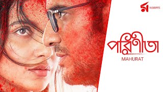 Parineeta  পরিণীতা । Film Mahurat  Raj Chakraborty  Subhashree  Ritwick [upl. by Britte]