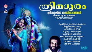 ത്രിമധുരം  Thrimadhuram 1993  Lord Guruvayoorappa Devotional Songs  KJ YesudasHindu Devotional [upl. by Kwang896]