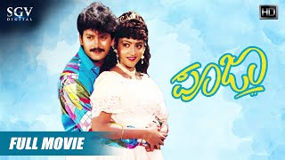 Pooja – ಪೂಜಾ Kannada Full HD Movie  Ramkumar  Pooja Lokesh  Hamsalekha  Love Story [upl. by Ban]