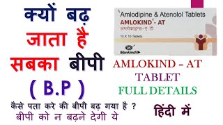 Amlokind AT Tablet  Amlodipine amp atenolol Tablet  Amlokind Tablet Review [upl. by Ahsenauq]