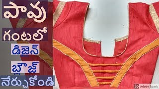 design blouse cutting and stitching in telugu 2018  easy blouse back neck design at home [upl. by Cook]