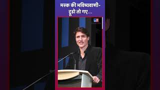 Elon Musk की भविष्यवाणी Justine Trudeau तो गए… Donald Trump  Canada [upl. by Carmelo495]