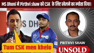 Prithvi Shaw eyes filled with tears when MS Dhoni picked his urged callआप CSK टीम में खेल सकते हैं [upl. by Mahsih]