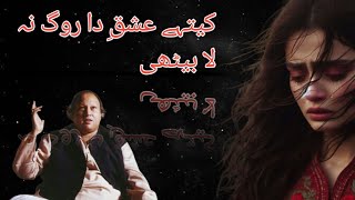 kithay ishq da rog na la bathi ❤️‍🔥💯quotquot Nusrat Fateh Ali Khan [upl. by Erdnaxela201]