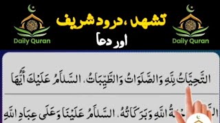 Tashahud  Darood Sharif amp Dua for Beginners  Daily Quran by KB [upl. by Esina]