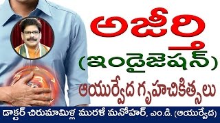 INDIGESTION  Ayurvedic Remedies for INDIGESTION in Telugu by Dr Muraii Manohar Chirumamilla [upl. by Eey]