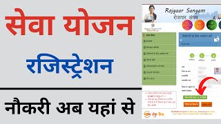 government job vacancy 2023  sewayojan portal me registration kaise kare  online jobs at home [upl. by Ynar208]