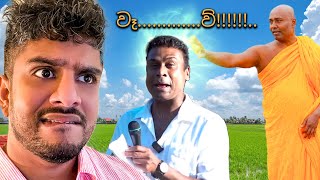 ඇයි සාදුලට ආතල් ගන්න බැරි [upl. by Reggy]