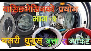 Washing Machine Use Part–2 Sakhi Ghar Sansar [upl. by Warthman478]