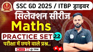 SSC GD 2025 ITBP DRIVER BSF HCM Maths Class  SSC GD 2025  SSC GD Maths Practice Set  22 sscgd [upl. by Ellicec]