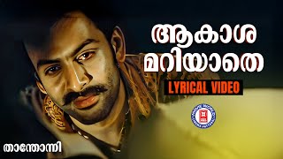 Aakashamariyathe Lyrical Video Song  Thanthonni  Prithviraj  Ambika  KJ Yesudas [upl. by Bunker]