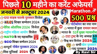 Last 10 Months Current Affairs 2024  January 2024 To October 2024  Important Current Affairs 2024 [upl. by Kosel]