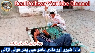 Dada Shero Aur Dadi Bakhto Main Phir Hoi Larai  Pothwari Funny Drama  Haji QayumAsif ShadHeera [upl. by Aidam]